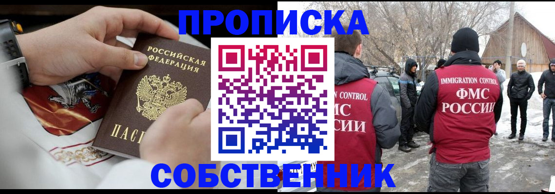 временная регистрация недорого в Еманжелинске