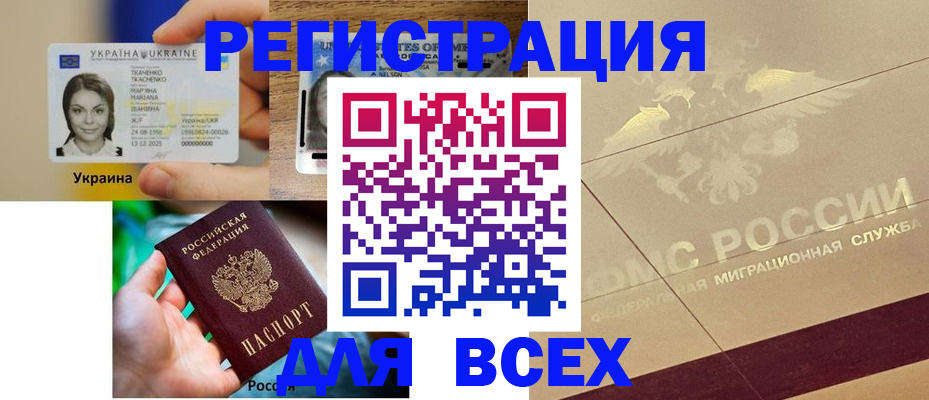 прописка в Еманжелинске